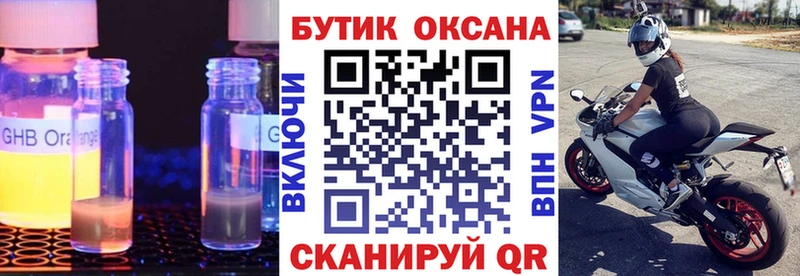 Бутират GHB  Купить закладки  Великие Луки 